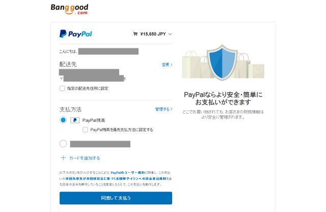 banggood バングッド｜買い方｜海外通販｜はじめて