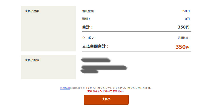 ヤフオク｜送料｜変更の方法｜複数｜まとめ